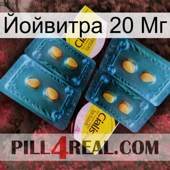 Йойвитра 20 Мг cialis5.jpg